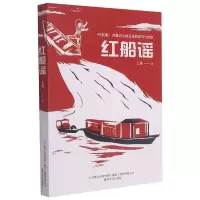 音像红船谣大秀 著