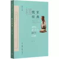 音像儒家经典/讲给孩子的国学经典侯会