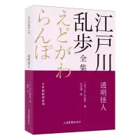 音像透明怪人/少年侦探团系列/江户川乱步全集(日)江户川乱步著