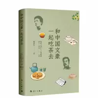 音像和中国文豪一起吃茶去魏韶华