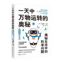 音像中万物运转的奥秘:揭秘生活中的科学问题左卷健男