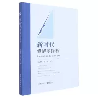 音像新时代修辞学探析龙金顺,何俊