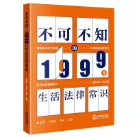 音像不可不知的1999个生活法律常识赵星海 王碧韵 李丽主编
