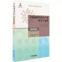 音像中国战略新兴产业研究与发展·增材制造左世全
