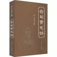 音像奇甸青史路关义秀