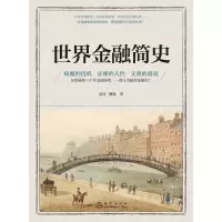 音像世界金融简史赵涛,魏媛