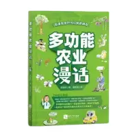 音像多功能农业漫话蒋建科