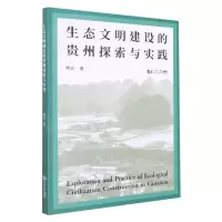 音像生态文明建设的贵州探索与实践杨文