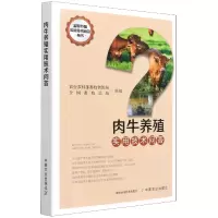 音像肉牛养殖实用技术问答农村畜牧兽医局,全国畜牧总站