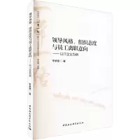 音像领导风格、组织态度与员工离职意向——以IT企业为例李承晋
