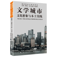 音像文学城市:文化想象与本土实践徐锦江