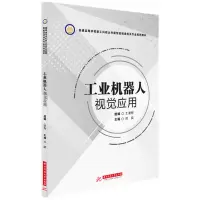 音像工业机器人视觉应用工课帮