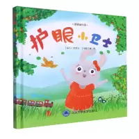 音像护眼小卫士(眼健康科普)(精)郑亚洁编,金冉 绘