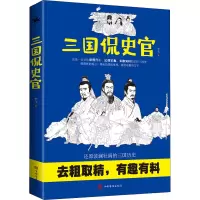 音像三国侃史官李飞