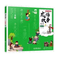 音像成语故事大全(成长卷有声注音版)芝麻