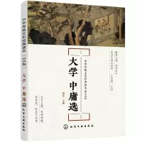 音像大学中庸选(中学版)/中华传统文化经典读本韩星主编