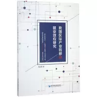 音像我国区际产业转移的就业效应研究周洪霞