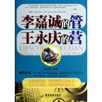 音像李嘉诚的管王永庆的营章小谦
