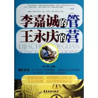 音像李嘉诚的管王永庆的营章小谦