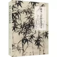 音像扬州八怪的艺术世界薛永年,薛锋