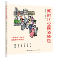 音像新时代公民道德歌程
