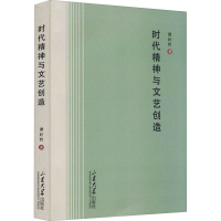 音像时代精神与文艺创造谭好哲