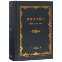 音像欧洲文学简史(精)刘意青