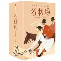 音像名利场(上中下)萨克雷