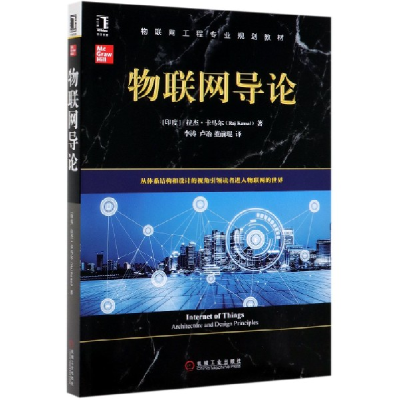 音像物联网导论(物联网工程专业规划教材)Kama