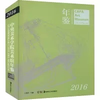 音像中央美术学院美术馆年鉴 2016作者