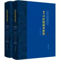 音像京族传统叙事歌集(全2册)作者