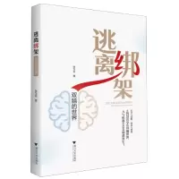 音像逃离绑架(双脑的世界)张为志