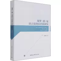 音像保罗·德·曼语言论的认识论研究岳国法