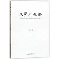 音像文学行为论马大康著