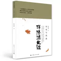 音像洋泾浜北边(历史与风景)陈祖恩 著