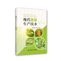 音像现代蔬菜生产技术高俊杰,刘中良