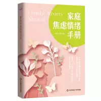 音像《家庭焦虑情绪手册》吉祥