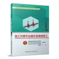 音像施工升降平台操作安装维修工江苏省高空机械吊篮协会