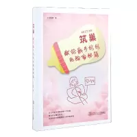 音像筑巢:献给新手妈妈的秘籍马驰骋