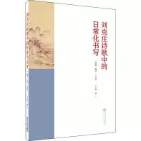 音像刘克庄诗歌中的日常化书写徐静 等