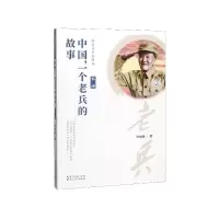 音像中国一个老兵的故事/张富清系列图书刘益善