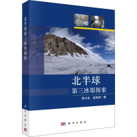 音像北半球第三冰原探索徐兴永,赵松龄