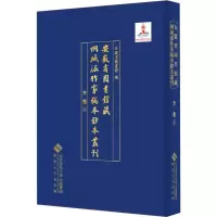 音像安徽省图书馆藏桐城派作家稿本钞本丛刊·方苞卷安徽省图书馆