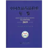 音像食品检验年鉴2019食品检定研究院