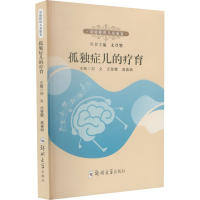 音像孤独症儿的疗育尤登攀编;刘文编;高春丽编
