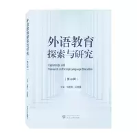 音像外语教育探索与研究(第五辑)刘晓燕,闫晓露