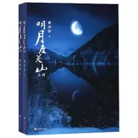 音像明月度关山(上下)舞清影