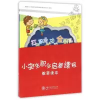 音像小学生职业启蒙课程教育读本(共5册)本书编委会