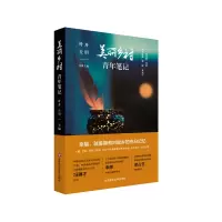 音像美丽乡村青年笔记叶开,丘眉