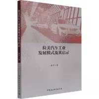 音像拉美汽车工业发展模式及其启示赵平